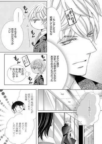 [Arata Kaoru] Maiban, Saitei 5-kai wa Ore ni Dakarete Kudasai - Yoteigai Desu ga, Ashita Kekkon Shimasu 1-12