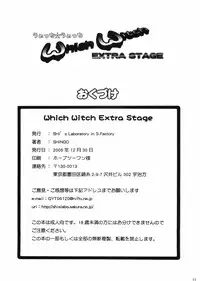 [S-Factory] Which Witch EXTRA STAGE (komugi)