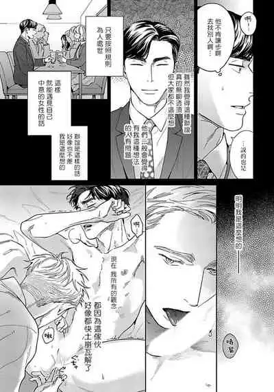 [Usui Iroha] Under My Skin | 肌肤之下 Ch. 1-4 [Chinese] [拾荒者汉化组] [Digital]