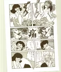 DonPii 2 (Urusei Yatsura)