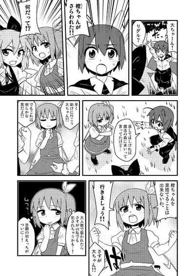 ギロちん☆大妖精