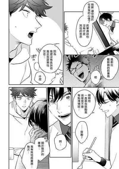 [Momose An] Yume nara Doko made Yurusaremasu ka? | 如果是梦的话能原谅到哪一步呢? Ch. 1-6 [Chinese] [冒险者公会] [Digital]