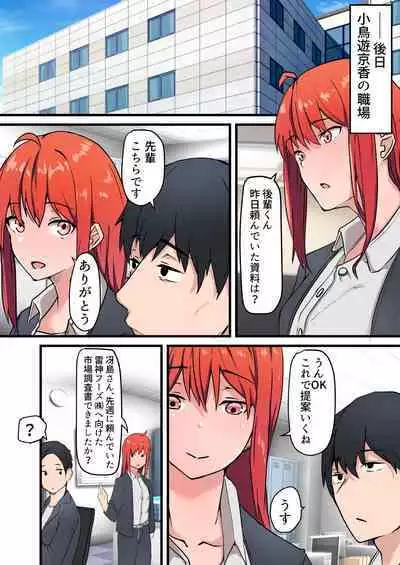 [Onizukachris] Nama Sex Netorare Haishin ~Kekkon Kinenbi ni Sex Haishin ga Kaisha no Douryou ni Barete Hotel Chokkou Hamedori Kaishi~ v1.1