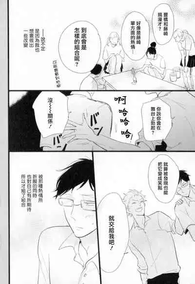 Dangan Dead Heat | 胜负难分的超高速弹丸 Ch. 1-4