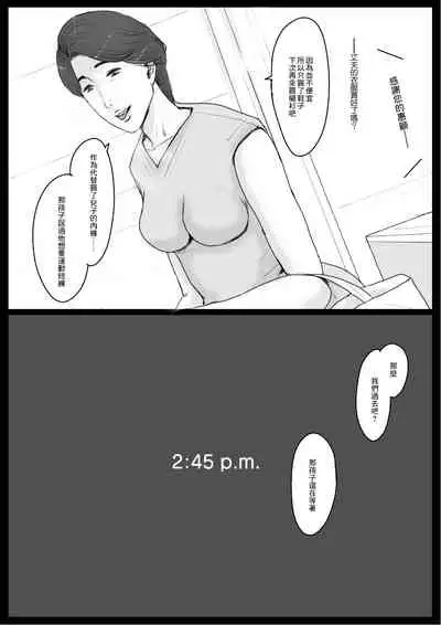 [Oozora Kaiko (kaiko)] Micchaku! Mamakko Danshi to Okaa-san ~Aru 1-nichi no Document + Mae Shuzai Hen~ [Chinese] [最爱福瑞汉化组]