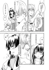 [peachpulsar (Mira)] Chuu shite! Vampire Girls 1~3 [Chinese] [G&南音的百合豆腐磨坊]