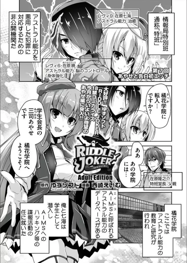 Mitsukasa Ayase to Kokuhaku Hatsu Ecchi