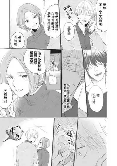 [Sango Mitsuru] Onegai, Sonnna ni Kamanaide | 求你，不要这么咬我 bite. 1-5 [Chinese] [拾荒者汉化组] [Digital]