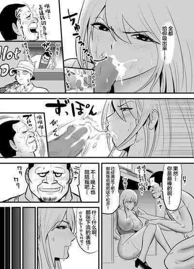 Enkou Gal Bitch ga Hentai Oji-san ni Hamacchatta Hanashi