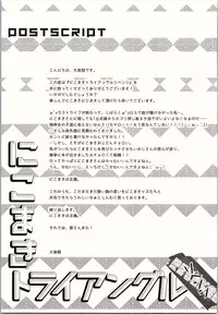 (Bokura no Love Live! 12) [Sweet Pea (Ooshima Tomo)] NicoMaki Triangle Revenge (Love Live!)