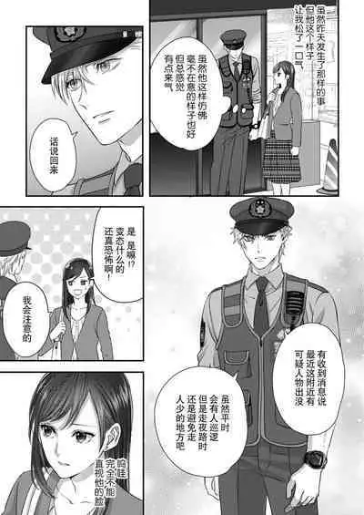 [Kan Osamu cheri-ko] moto yan keisatsukan-kun no hageshi sugiru mōjū etchi ~ toshishitadakara tte sekkusu shinai to omotta?~ | 原不良少年警官的激烈猛兽H ~不要以为我是年下 就觉得我不会做爱哦？~ 1-3 end [Chinese] [莉赛特汉化组]