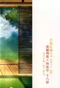 (Saishoku Kenbi) [Lobelia (Okumura)] Ore to Izumi no Kami no Honmaru Gurashi (Touken Ranbu)