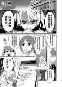 [Chuusei Mafuman (Kurimoti Tiduru)] Baitogaeri no TS kko ga Chikan ni Nerawarechau Bon [Chinese] [Digital]