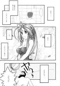 [sandglass (Uyuu Atsuno)] Ao 4 (Ah! My Goddess)