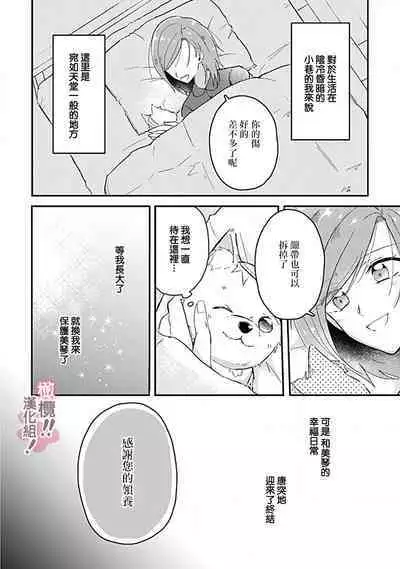 [Nakajō uni] osuwari! Mate! Namecha dame! ! Zen kōtei-kei wan ko ni kyūai sa retemasu~01-04｜坐下！等待！那个不能舔！！被全肯定系小狗猛烈求爱~01-04话[中文] [橄榄汉化组]