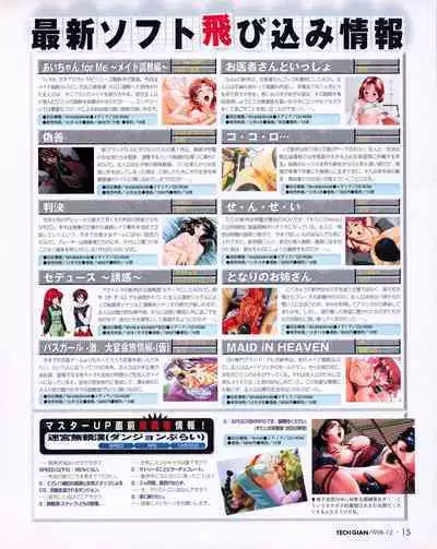 Tech Gian 026 (December 1998)