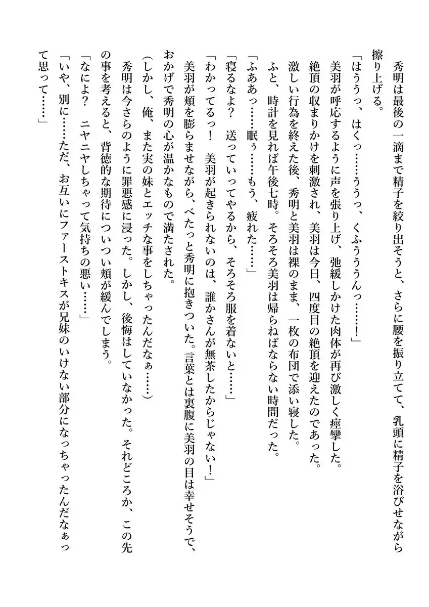 Imouto no Miu ga Zenbu Shite Ageru!