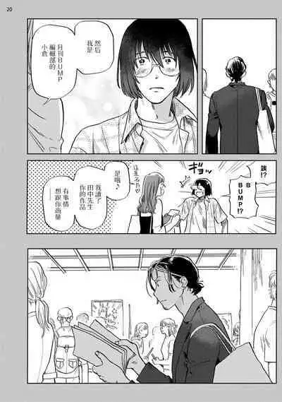 Ecchi Scene ga Egakenai Mangaka o Chinpira Assistant ga Nantoka Suru Hanashi Zenpen | 画不出色情场景的漫画家靠小混混助手想办法解决 前篇+后篇