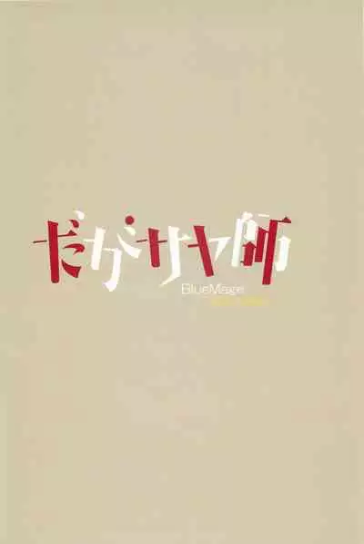 (COMIC1☆10) [BlueMage (Aoi Manabu)] Dagasayashi (Dagashi Kashi) (English) (Pangean)