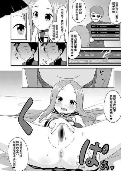 [アブジャン (ロジャー・マンゴー)] 床上手のT.K.G.～マジックミラー越しの中出しチ○ポ食い ～ (からかい上手の高木さん)[中国翻译]