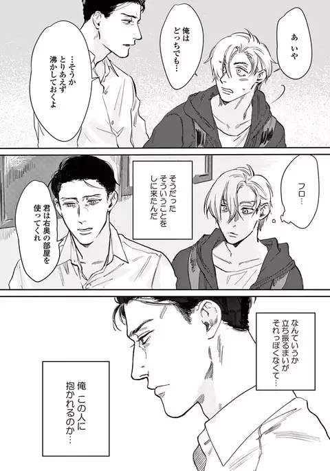 Ikenai Koto o Shitekure - Do something you should not do please