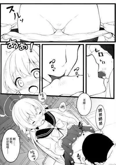 Kyou Mo Minna No Tame Ni Ganbaru! | 今天也要為了大家加油！