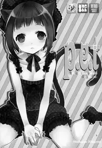 (COMIC1☆7) [99mg (Kokonoe)] p.e.t