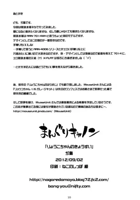 Ryouko-chan no Kyousui