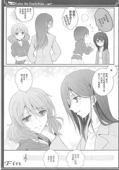 (C93) [Bijutsubu (Shiduki Michiru)] Euphobian no Hibiki Quartet - Euphobian will resound. (Hibike! Euphonium) [Chinese] [透明声彩汉化组]