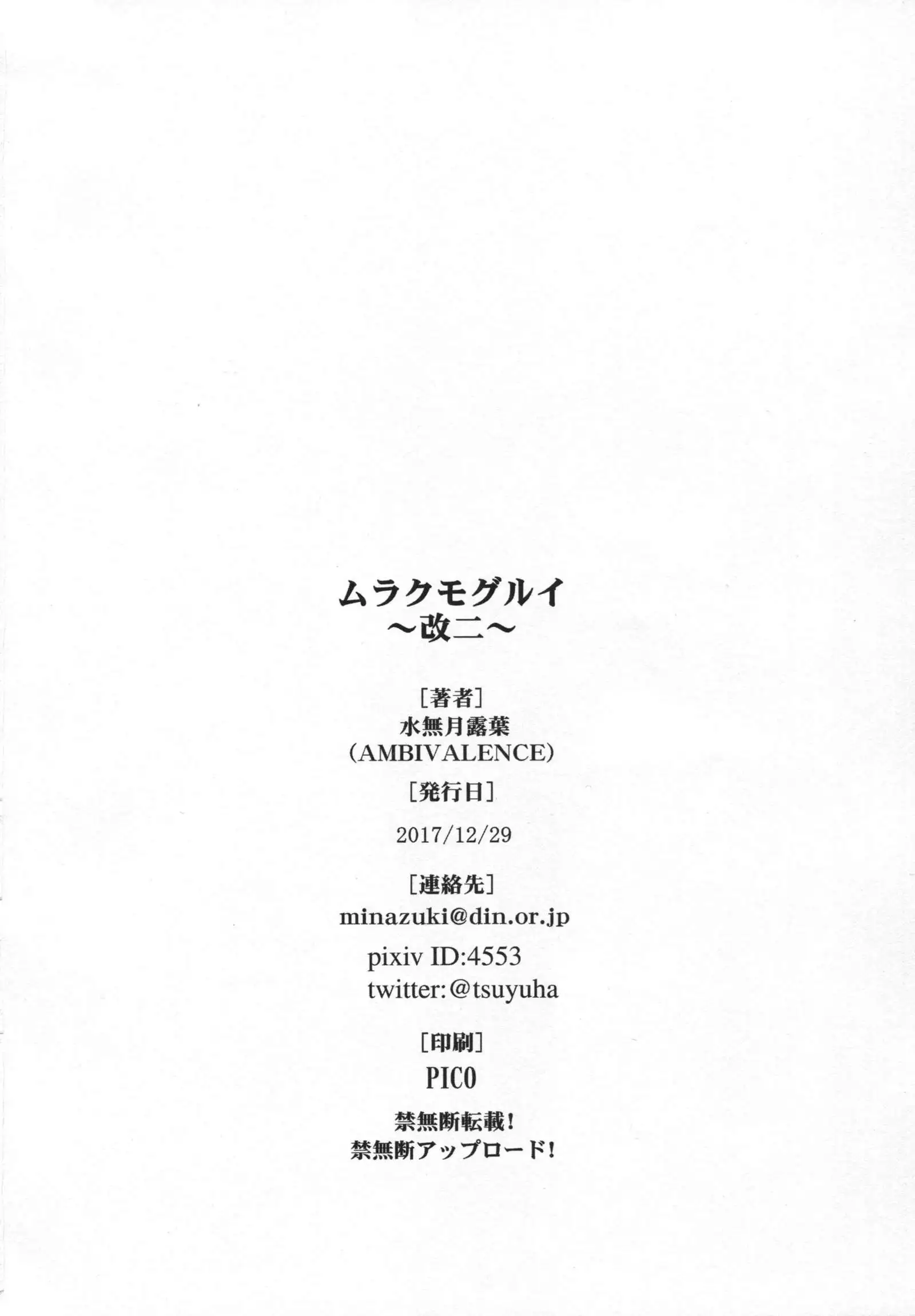 Murakumo Gurui Kai Ni