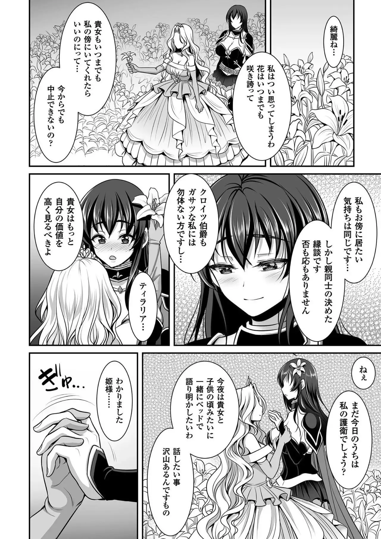 2D Comic Magazine Gachi-Lez Ryoujoku de Kairaku Otoshi Vol. 1