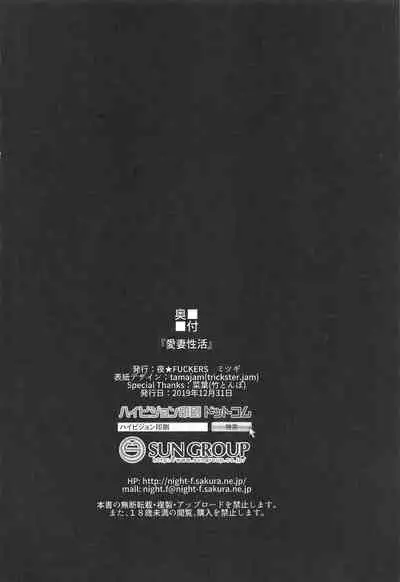 (C97) [NIGHT FUCKERS (Mitsugi)] Aisai Seikatsu | Having Sex With My Lovely Wife (THE iDOLM@STER: Shiny Colors) [English]