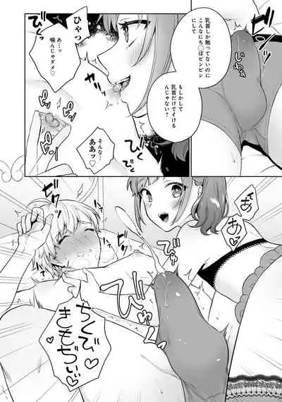 [Anthology] Otokonoko Fuuzoku de Onnanoko mitai ni Ikasarechau Anthology Boku no Jouren-san [Digital]