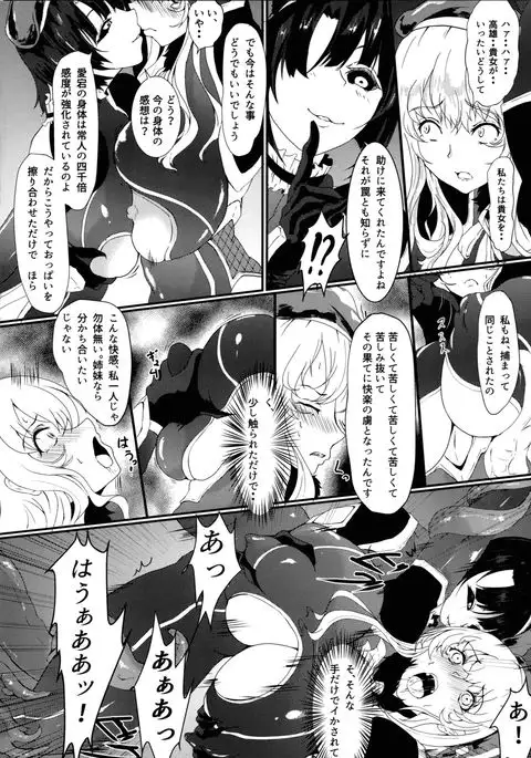 taima-kanmusu atago 淫辱の魔海粘液改造