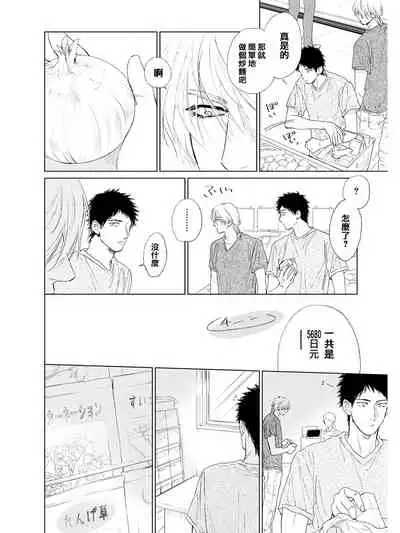 Koko wa Yasashii Niwa | 置身于温柔之庭 Ch. 1-3