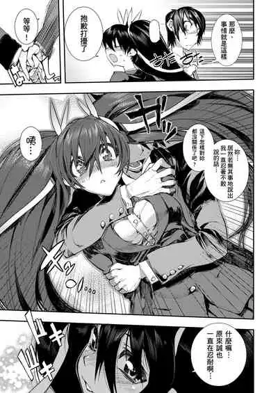 [Hyocorou] Kakushi Dere | 隱嬌女友 [Chinese]