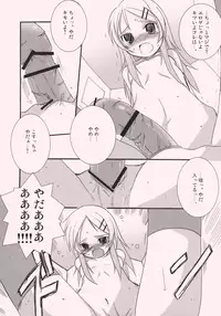 (C77) [Nagomiyasan (Suzuki Nago)] Kirino to Koi shiyo (Ore no Imouto ga Konna ni Kawaii Wake ga Nai)