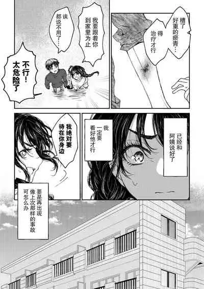 [Rakutoaisu (Takatō Yūko) ] kare ga saibōgu ni natta hi | 變成了賽博格的他 [Chinese] [莉赛特汉化组]