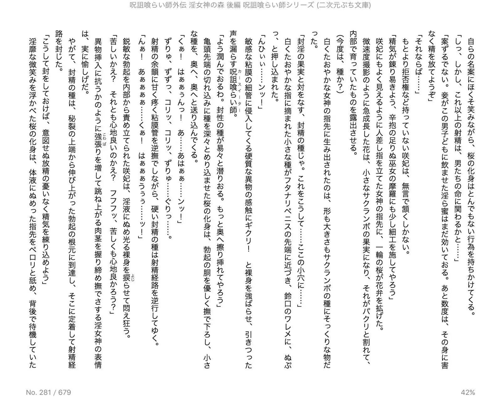 Juso Kuraishi | Curse Eater Gaiden in Megami no Mori kouhen