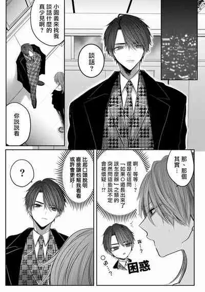 [Chifuyu] Kuroe to Mesu no Sono | 黑江和雌之园 Ch. 1-3 [Chinese] [拾荒者汉化组] [Digital]