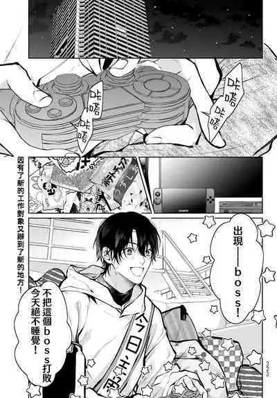 [Ozaki Kaho] Noisy Roommate ~Ie Nashi ni Natta node Ikemen to Kaiitsuki Bukken de Doukyo Hajimemashita~ | 我的怨种室友 Ch. 1-7(上) [Chinese] [苍蓝神烦汉化组x冒险者公会] [Digital]