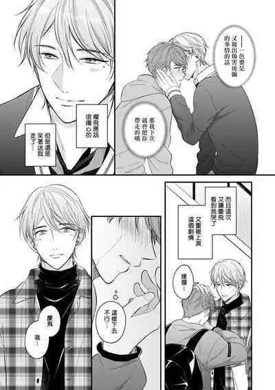 [Nomiya Tomoka] BL Game no Shujinkou ni Nattara Rival ni Dekiai Sareta Ken | 变成BL游戏主角后被死对头溺爱的那件事 1-7 [Chinese] [冒险者公会] [Digital] [完结]