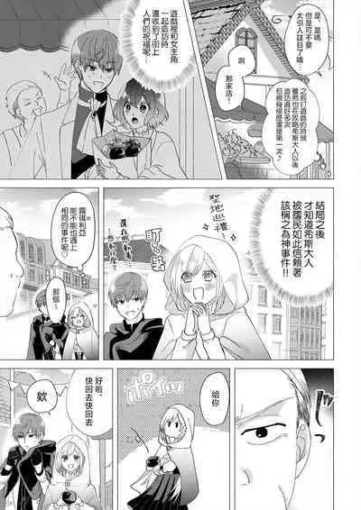 [Amane Chiaki] "Ima kara Kimi o Daku yo" ~Tensei shita Akuyaku Reijou (Watashi) ga Oshi to SEX suru nante~ | 「現在開始要擁你入懷了喲」~轉生後的惡役千金（我）和本命色色什麼的~ 1-3 [Chinese] [莉赛特汉化组]