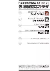 [Anthology] Comic Prism EXTRA Vol.01 Gouin Ganbou na Karada [Digital]