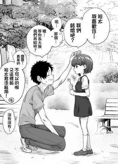 Totsuzen Henikei Succubus na Osananajimi Chan