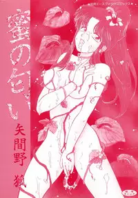 [Yamano Kitsune] Mitsu no Nioi