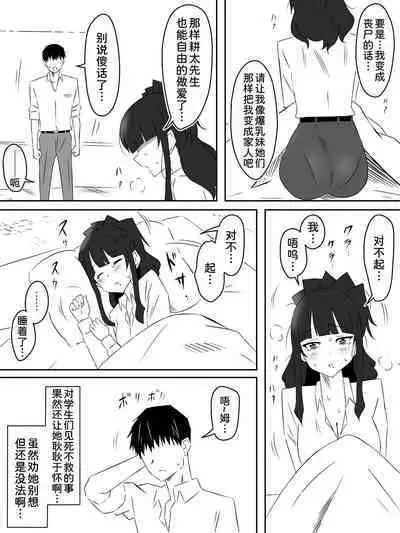 [Circle Kagemusha (Kagemusha)] Zombie Harem Life ~Antibogi no Ore to Bakunyuu Zombie~ 4 [Chinese] [甜族星人x我不看本子个人汉化]