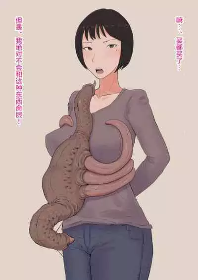 Moshi Tsuma wo Shokushuseibutsu ni Netorasetara