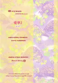 (C64) [B-CREWS (Karen Kyuu, Shidou Mayuru)] Aika 2 (Ai Yori Aoshi)