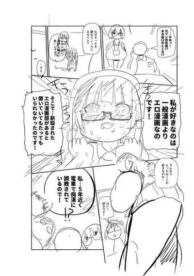 Ike! Seijun Gakuen Ero Manga-bu